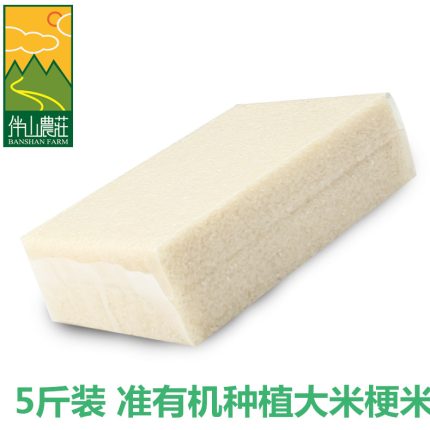 (预售)5斤梗米 中医农业种植标准 2026年11月底上市
