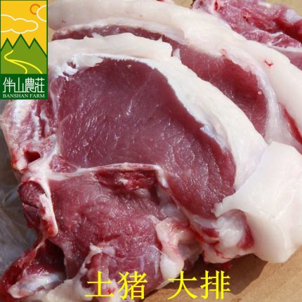 土猪大排【按实重结算 · 差价秒退】